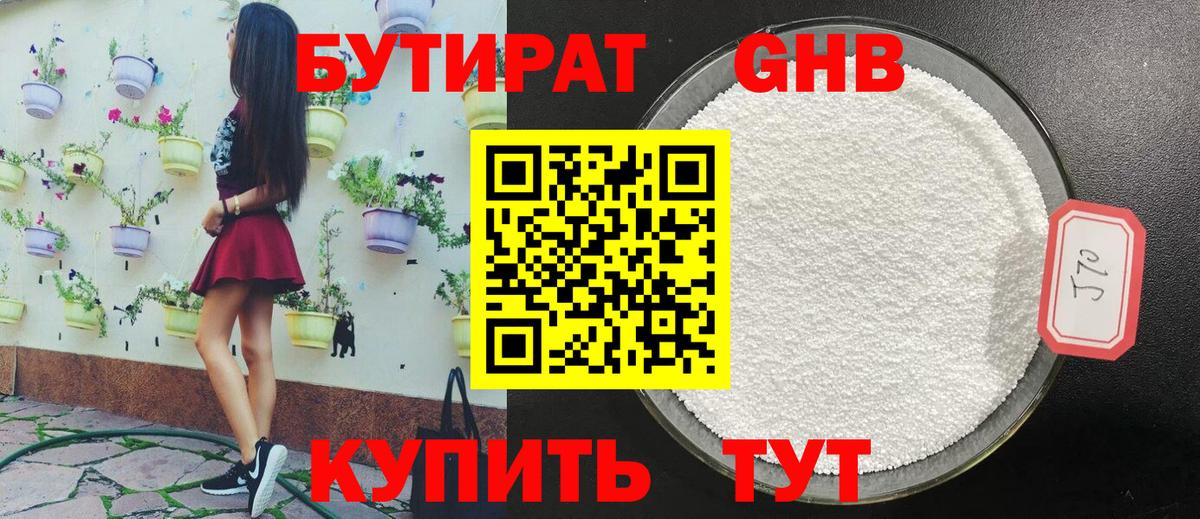 Бутират 1.4BDO Димитровград