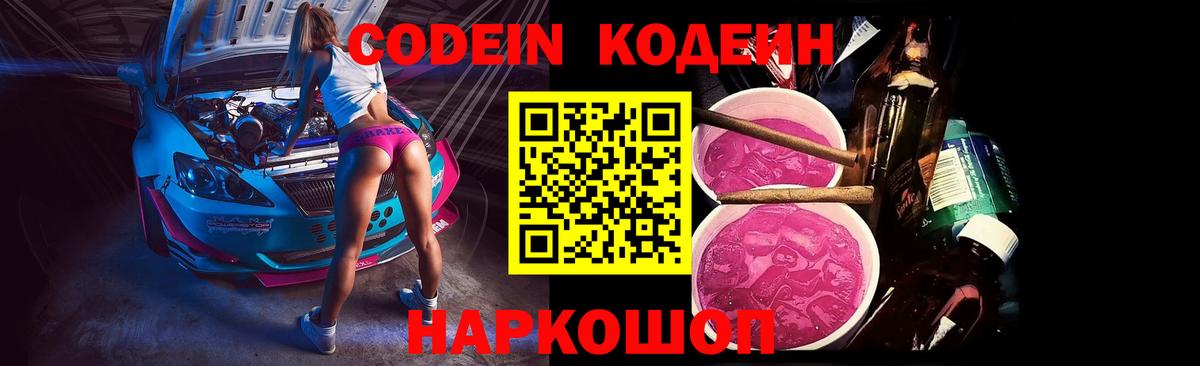 Димитровград  Кодеин напиток Lean (лин)  Вход с VPN 