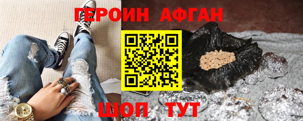 Героин белый Димитровград