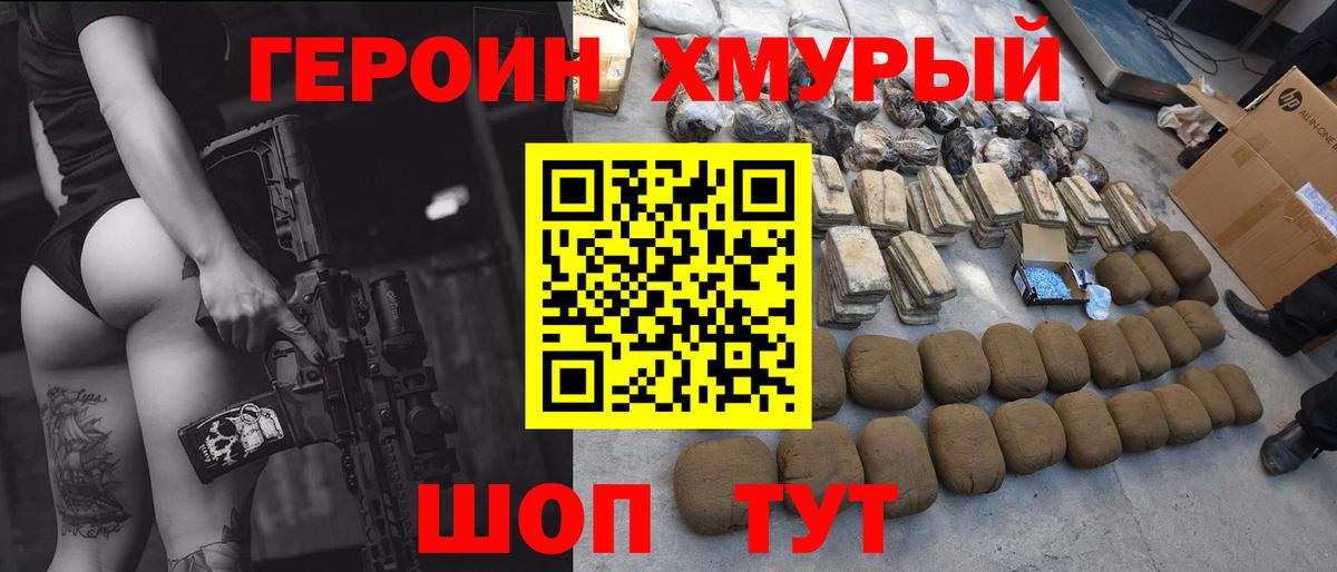 ГЕРОИН Heroin  Героин  Димитровград  Вход с VPN 