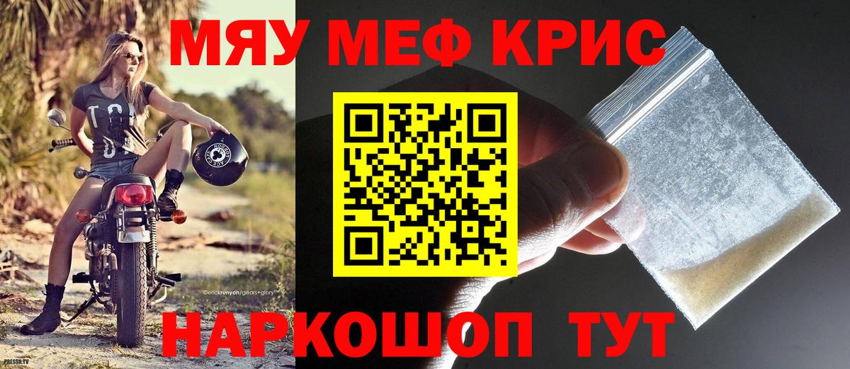 МЕФ кристаллы Димитровград